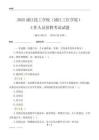 2025浦江技工学校（浦江工匠学院）工作人员招聘考试试题