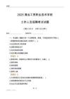 2025清远工贸职业技术学校工作人员招聘考试试题