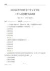 2025溫州華僑職業中等專業學校工作人員招聘考試試題