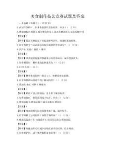 美食制作技艺竞赛试题及答案