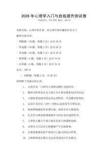 2026年心理學入門與自我提升測試卷