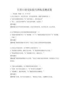 日常口語交際技巧訓練及測試卷