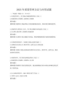2025年質(zhì)量管理方法與應(yīng)用試題