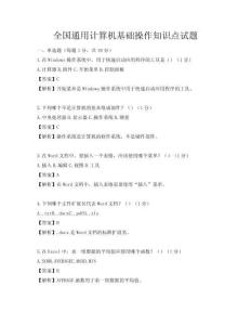 全國通用計算機基礎操作知識點試題