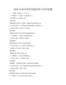 2026年高中化學實驗原理與應用試題