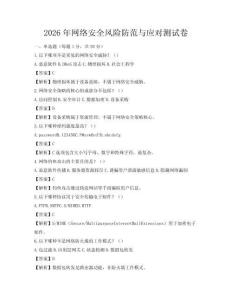 2026年網絡安全風險防范與應對測試卷
