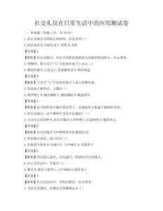 社交禮儀在日常生活中的應(yīng)用測(cè)試卷