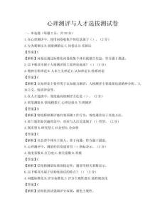 心理測評(píng)與人才選拔測試卷