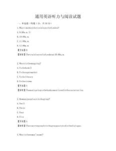 通用英語聽力與閱讀試題
