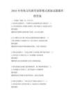 2025年傳統文化教育創新模式探索試題題庫附答案