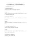 2025年最新心理咨詢(xún)師考試模擬試卷