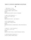 傳統節日文化傳承與創新策略考試及答案真題