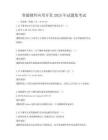 智能硬件應用開發2025年試題集考試