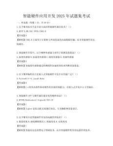 智能硬件應用開發(fā)2025年試題集考試