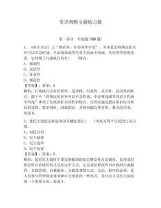 常識(shí)判斷專(zhuān)題練習(xí)題及完整答案（奪冠）