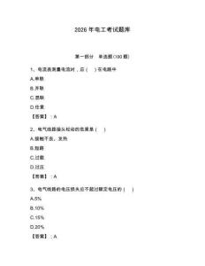 2026年電工考試題庫含完整答案（名校卷）