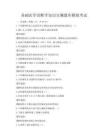 基础医学诊断学知识自测题库模拟考试