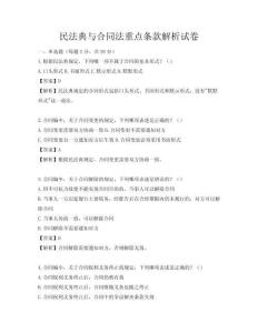 民法典與合同法重點條款解析試卷