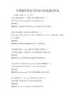 全國通用英語寫作技巧訓練題及答案