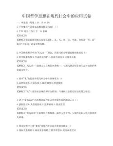 中國哲學(xué)思想在現(xiàn)代社會中的應(yīng)用試卷