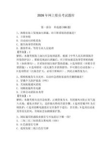 2026年網上船員考試題庫【原創題】