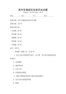 高中生物進化論知識點試題