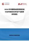 2026年中國鱈魚皮膠原蛋白肽行業市場動態分析及產業前景研判報告