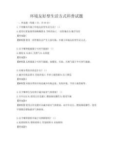 環境友好型生活方式科普試題