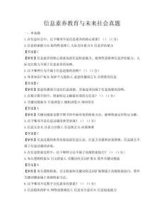 信息素養教育與未來社會真題