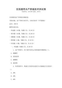 全國通用水產養殖技術測試卷