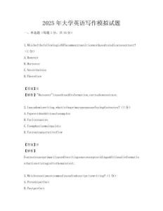 2025年大學英語寫作模擬試題
