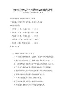 通用環境保護與可持續發展理念試卷