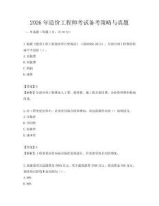 2026年造價工程師考試備考策略與真題