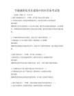 節(jié)能減排技術(shù)在建筑中的應(yīng)用備考試卷