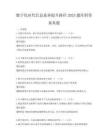 數(shù)字化時(shí)代信息素養(yǎng)提升路徑2025題庫(kù)附答案真題