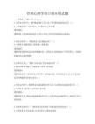 管理心理學(xué)在日常應(yīng)用試題