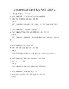 基礎地理信息數據庫構建與應用測試卷