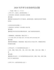 2026年護(hù)理專業(yè)基礎(chǔ)理論試題