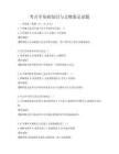 考古學基礎(chǔ)知識與文物鑒定試題
