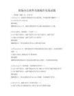 職場辦公軟件高級操作實戰試題