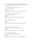 2025年國際局勢與我國外交政策考試及答案