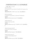 全國通用職業英語聽力與口語訓練測試卷