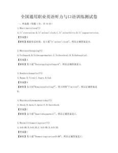 全國通用職業英語聽力與口語訓練測試卷