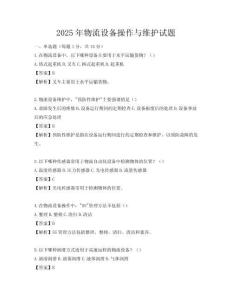 2025年物流設(shè)備操作與維護(hù)試題