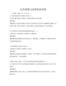 公共道德与法律素养试卷