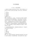常識判斷刷題附完整答案（典優）