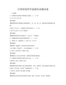 中國傳統哲學思想傳承測試卷