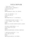 中國歷史人物評傳試題