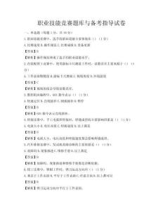 職業技能競賽題庫與備考指導試卷