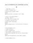 2025年全國通用語文作文素材積累與運用試題